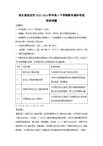 河北省保定市2023-2024学年高一下学期期末调研考试政治试题政治（解析版）