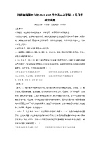 河南省南阳市六校2024-2025学年高二上学期10月月考政治政治试题（解析版）