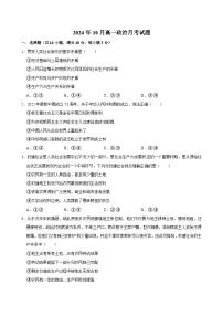 湖南省岳阳市岳阳县第一中学2024-2025学年高一上学期10月月考政治试题