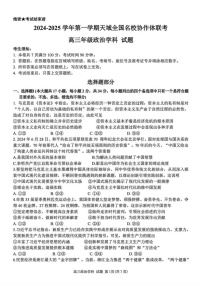 2025届天域全国名校协作体联考暨浙江省高三上学期10月联考政治试卷