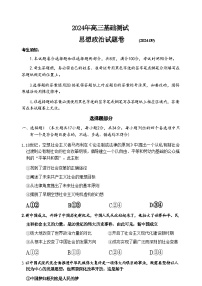 【浙江卷】浙江省嘉兴市2024年高三年级上学期9月基础测试（嘉兴基测） 政治试卷+答案