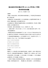 湖北省武汉市部分重点中学2023-2024学年高二下学期期末联考政治政治试卷（解析版）