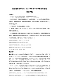 河北省邯郸市2023-2024学年高一下学期期末考试政治政治试卷（解析版）