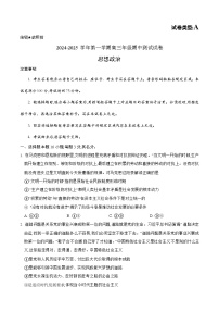 内蒙古自治区锡林郭勒盟2024-2025学年高三上学期10月期中考试政治试题