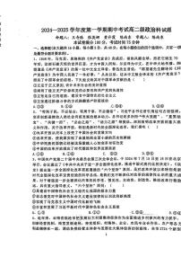 广东省汕头市潮阳第一中学2024-2025学年高二上学期10月期中考试政治试题