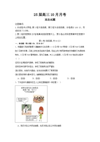四川省仁寿第一中学校南校区2024-2025学年高三上学期10月月考政治试题