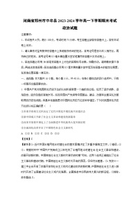 河南省郑州市中牟县2023-2024学年高一下学期期末考试政治政治试卷（解析版）