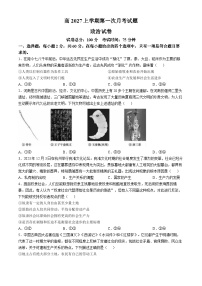 四川省内江市第六中学2024-2025学年高一上学期第一次月考政治试卷