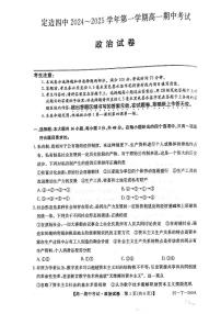 陕西省榆林市定边县第四中学2024-2025学年高一上学期期中考试政治试题