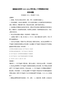 湖南省岳阳市2023-2024学年高二下学期期末考试政治政治试卷(解析版)