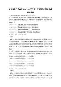 广西玉林市博白县2022-2023学年高一下学期期末模拟考试政治政治试卷(解析版)