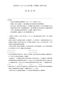 陕西省榆林市定边县第四中学2024-2025学年高一上学期期中考试政治试题