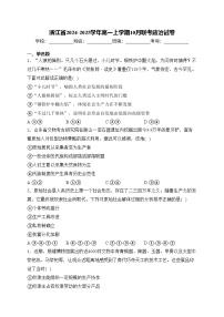 浙江省2024-2025学年高一上学期10月联考政治试卷(含答案)