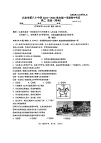 2024北京八十中高二上学期期中政治（学考）试卷及答案