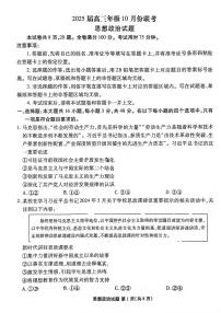 政治丨衡水金卷广东省2025届高三上学期10月联考政治试卷及答案