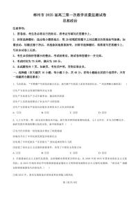 政治丨湖南省郴州市2025届高三10月第一次教学质量监测（郴州一模）政治试卷及答案