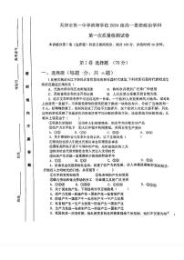 天津市第一中学滨海学校2024-2025学年高一上学期第一次月考政治试题