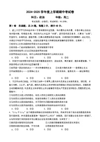 云南省昆明市东川明月中学2024-2025学年高二上学期期中考试政治试卷