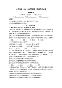 福建省三明市大田县第五中学2024-2025学年高一上学期月考政治试卷