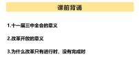 必修1 中国特色社会主义中国特色社会主义的创立、发展和完善背景图课件ppt