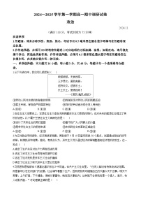 江苏省苏州市2024-2025学年高一上学期期中调研政治试卷(无答案)