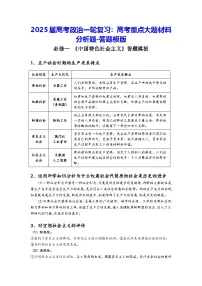 2025届高考政治一轮复习：高考重点大题材料分析题-答题模版 学案