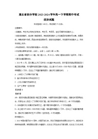 湖北省部分学校2023-2024学年高一下学期期中考试政治政治试卷(解析版)