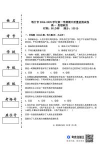 新疆喀什市2024-2025学年高一上学期期中考试政治试题