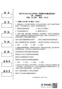 新疆喀什市2024-2025学年高一上学期期中考试政治试题