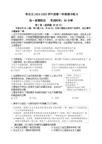 北京市北京市丰台区2024-2025学年高一上学期11月期中考试政治试题