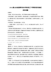 2024届山东省淄博市部分学校高三下学期阶段性测试政治试卷(解析版)