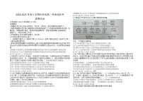 河南省部分学校2024-2025学年高一上学期选科考试政治试卷（Word版附答案）