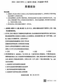 河南省南阳市六校2024-2025学年高二上学期10月期中考试政治试卷（PDF版附答案）