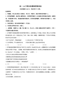 广西部分名校2024-2025学年高一上学期10月联合检测政治试卷（Word版附答案）