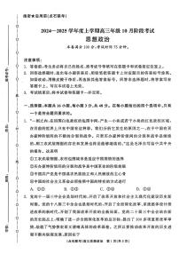 辽宁省点石联考2024-2025学年度上学期高三年级上学期10月阶段考试 政治试卷