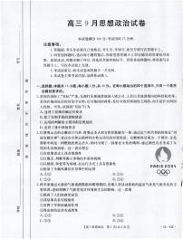 福建省部分学校2025届高三上学期9月开学大联考+政治试题