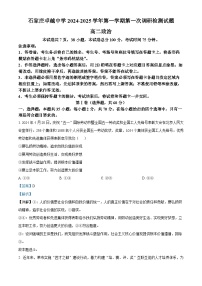 河北省石家庄市卓越中学2024-2025学年高二上学期第一次月考政治试题（Word版附解析）