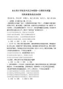 辽宁省沈阳市东北育才学校2024-2025学年高三上学期第一次模拟考试政治试题（Word版附答案）