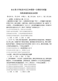 辽宁省沈阳市东北育才学校2024-2025学年高三上学期第一次模拟考试政治试题（Word版附答案）