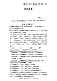 2025届湖南省”炎德英才“长郡中学高三上学期10月月考-政治试卷+答案