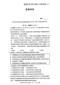 2025届湖南省”炎德英才“长郡中学高三上学期10月月考-政治试卷+答案