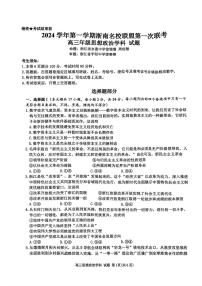 2025届浙南名校联盟高三上学期10月月考-政治试题+答案