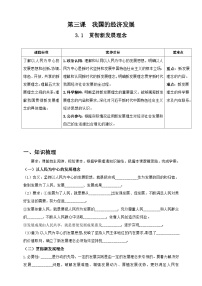 人教统编版必修2 经济与社会贯彻新发展理念精品学案