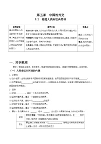 高中政治 (道德与法治)人教统编版选择性必修1 当代国际政治与经济构建人类命运共同体优秀学案及答案