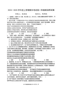 辽宁省大连市第二十四中学2024-2025学年高一上学期期中考试政治试题