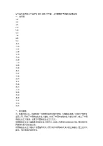 辽宁省大连市第二十四中学2024-2025学年高一上学期期中考试政治试题