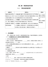人教统编版必修2 经济与社会推动高质量发展习题
