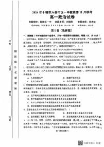 湖北省十堰市六县市区一中教联体学校考试2024-2025学年高一上学期11月月考政治试题