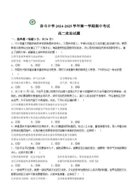 内蒙古杭锦后旗奋斗中学2024-2025学年高二上学期期中考试政治试题(无答案)