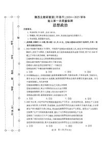 2025河南省豫西北教研联盟（许洛平）高三上学期第一次质量检测政治试题PDF版无答案